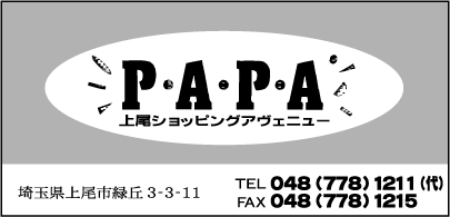 ＰＡＰＡ上尾ショッピングアヴェニュー