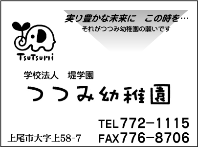 つつみ幼稚園