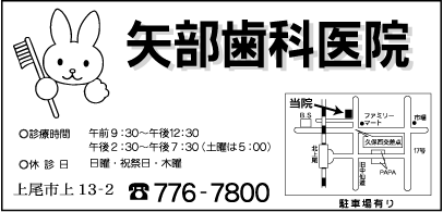 矢部歯科医院