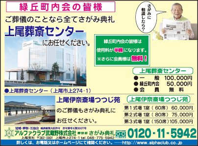 上尾葬祭センター さがみ典礼 上尾支社