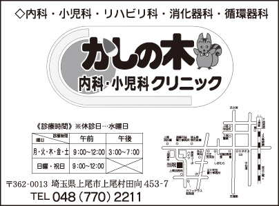 かしの木 内科・小児科クリニック