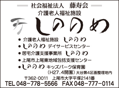 介護老人福祉施設 しののめ