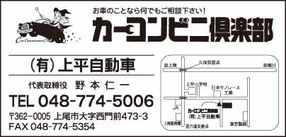 カーコンビニ倶楽部 ㈲上平自動車