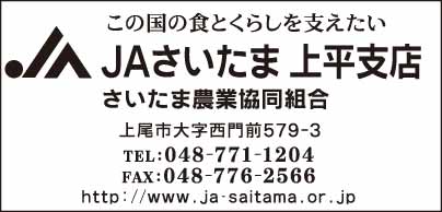 JAさいたま 上平支店