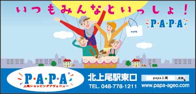 P・A・P・A 北上尾駅東口