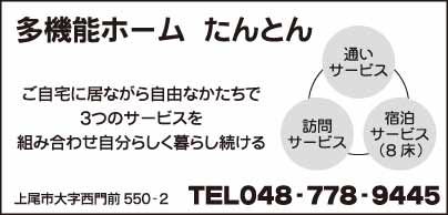 多機能ホーム たんとん