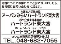 ア－バンみらいハ－トランド東大宮