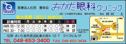 おかだ眼科クリニック