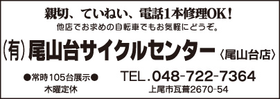 ㈲尾山台サイクルセンタ－ 尾山台店
