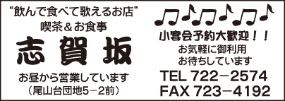 喫茶＆お食事 志賀坂