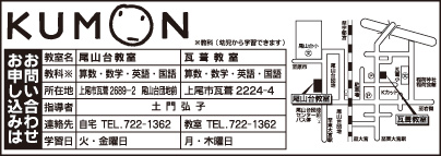 KUMON 尾山台教室・瓦葺教室