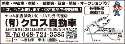 ㈲クロス自動車