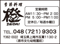 季節料理 橙