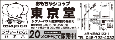 おもちゃショップ 東京堂