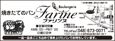 焼きたてのパン ファリンヌ