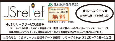 JSリリーフ 日本総合住生活㈱