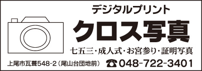 クロス写真