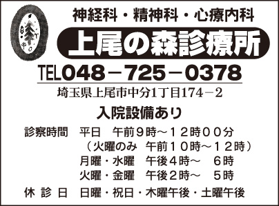 上尾の森診療所