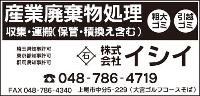 ㈱イシイ