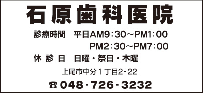 石原歯科医院
