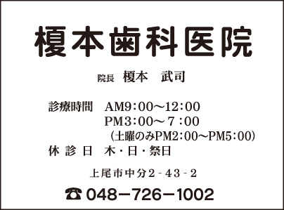 榎本歯科医院