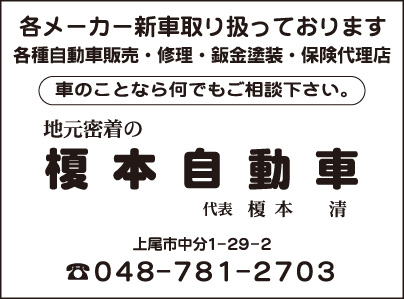 榎本自動車
