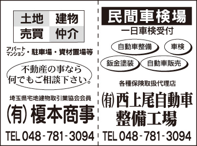 ㈲榎本商事・㈲西上尾自動車整備工場