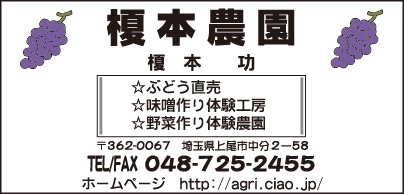 榎本農園
