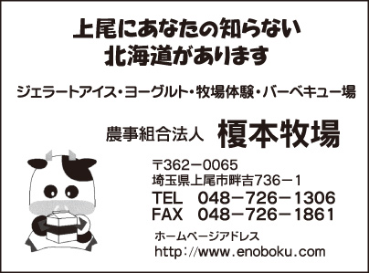 榎本牧場