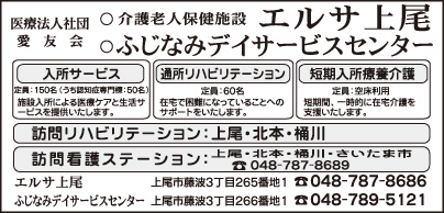 介護老人保健施設 エルサ上尾・ふじなみデイサービスセンター