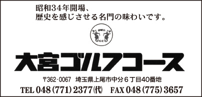 ㈱大宮ゴルフコース