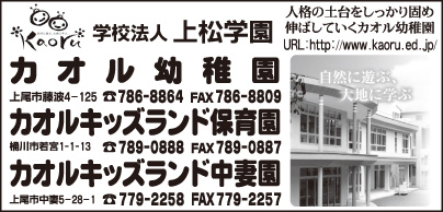 カオル幼稚園・カオルキッズランド保育園・カオルキッズランド中妻園