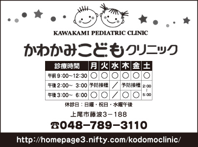 かわかみこどもクリニック