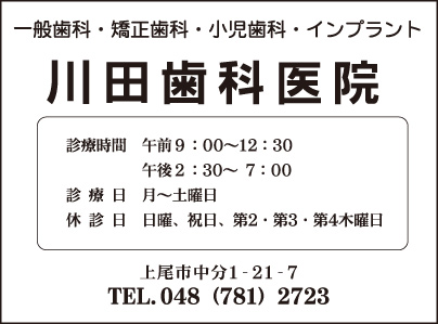 川田歯科医院