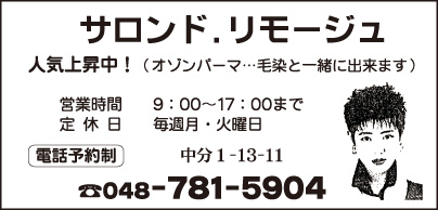 サロンド.リモージュ