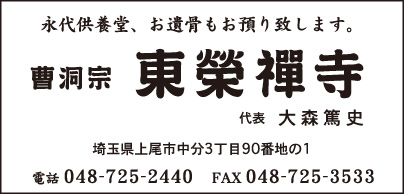 曹洞宗 東榮禅寺