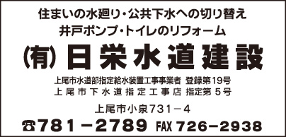 ㈲日栄水道建設