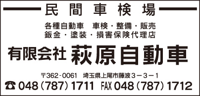 ㈲萩原自動車