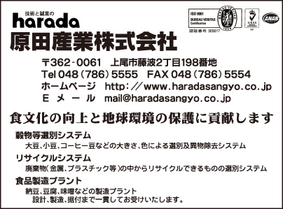 原田産業㈱