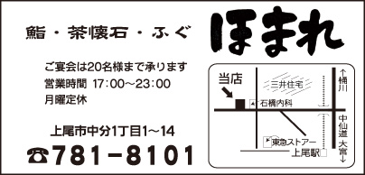 鮨・茶懐石・ふぐ ほまれ