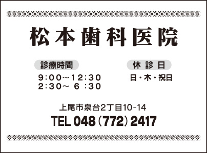 松本歯科医院
