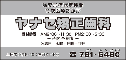 ヤナセ矯正歯科