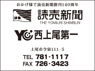読売新聞 YC西上尾第一