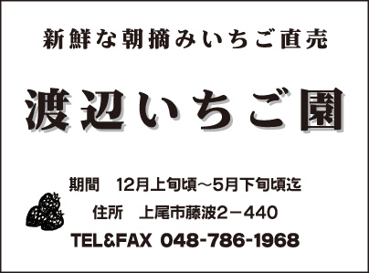 渡辺いちご園