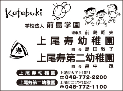 上尾寿幼稚園・上尾寿第二幼稚園