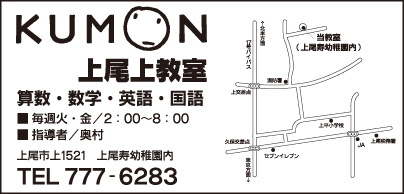 KUMON 上尾上教室