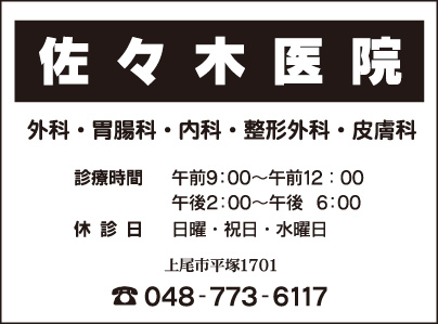 佐々木医院