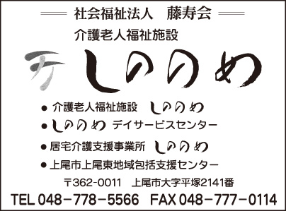 介護老人福祉施設 しののめ