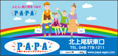 P・A・P・A 北上尾駅東口