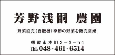 芳野浅嗣 農園